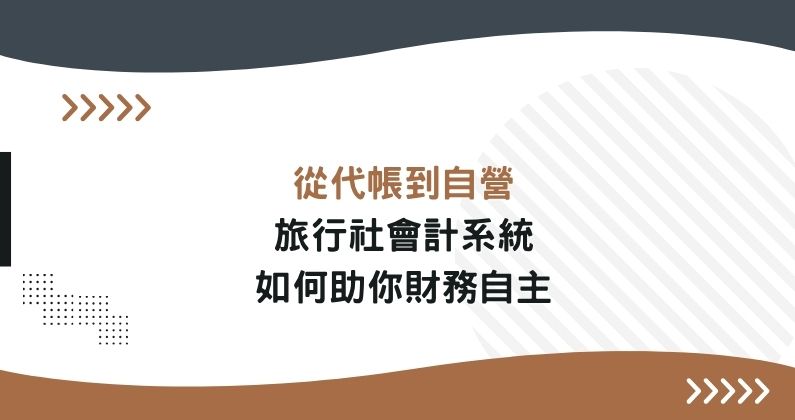travel-branch-management-system-three-pain-points